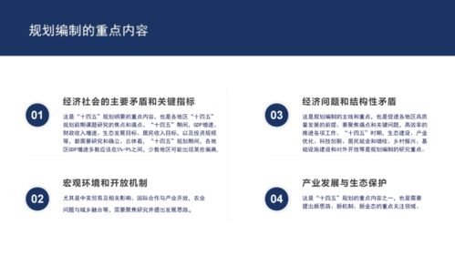 中信藍海 打造國民經濟和社會發展“十四五”規劃全過程咨詢的卓越方案