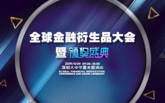 人工智能賦能時代變革 從2019全球金融衍生品大會看社會經濟咨詢服務的新機遇